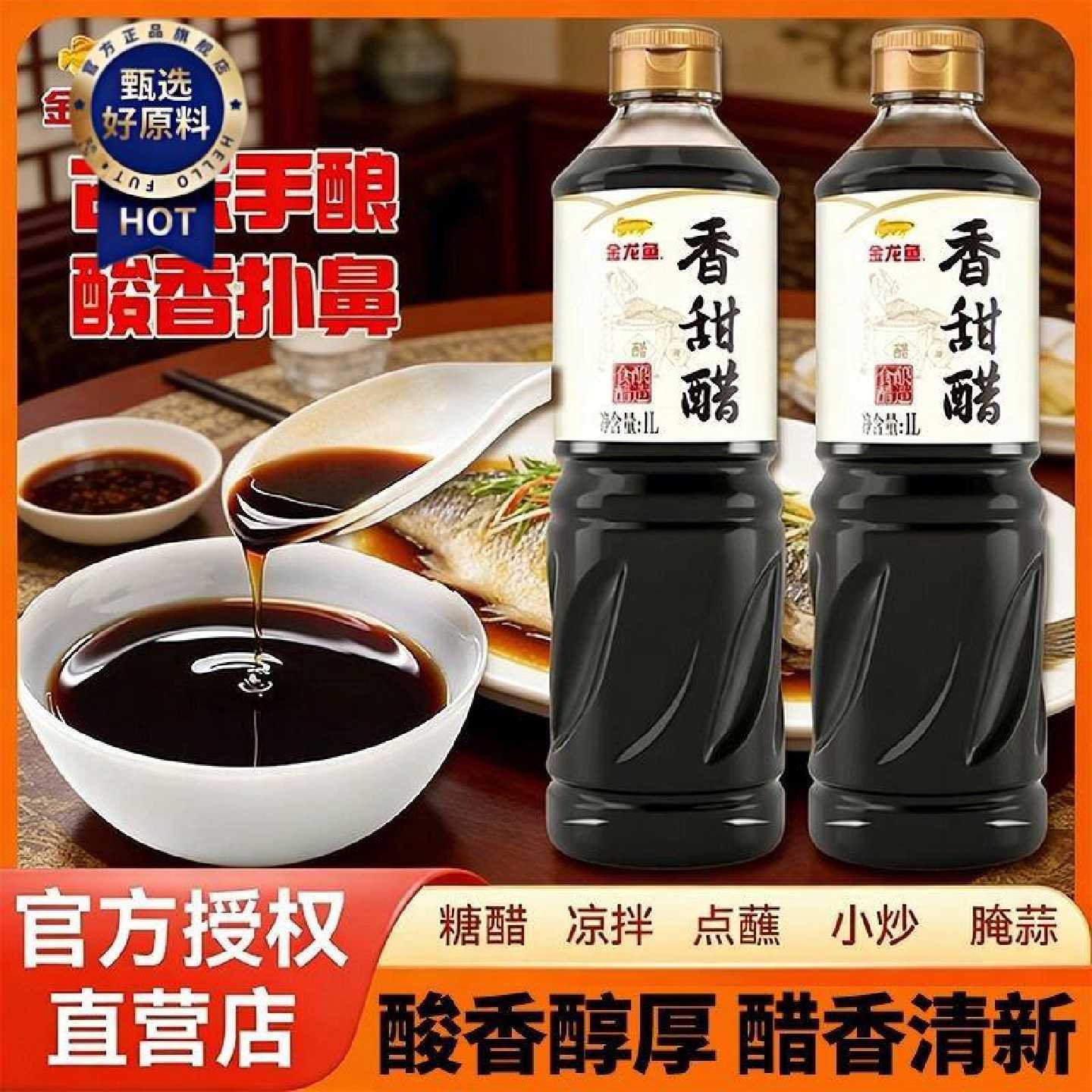 金龙鱼香甜醋1L蘸饺子炒菜家用厨房宿舍食用醋调味露营批发