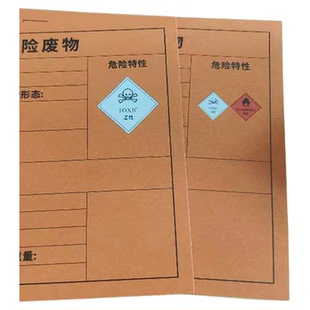 危废标签新国标标识牌危险废物贮存场所警示牌贴纸危险废物管理制度新台账危废不干胶环保背胶贴纸储存间全套
