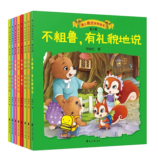 【火花图书】爱上表达系列绘本全8册提高孩子语言表达能力随书礼赠口才动画课程权益阅读习惯培养成语课宝贝正确抒发情绪