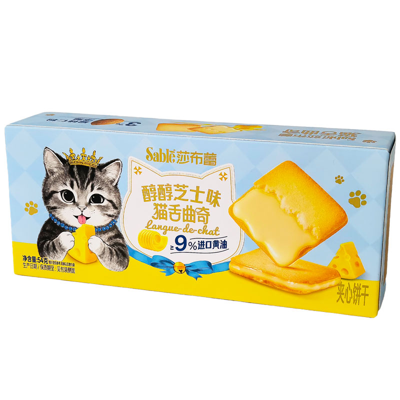 莎布蕾猫舌曲奇芝士味夹心黄油饼干独立小包装解馋小吃休闲零食品
