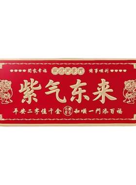 正品紫气东来入户门贴