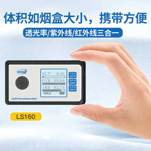 林上便携太阳膜测试仪LS160A/162汽车玻璃隔热膜检测仪红外功率计