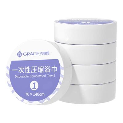 洁丽雅压缩浴巾一次性毛巾洗脸巾