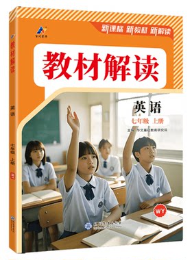 教材解读外研版789上册！
