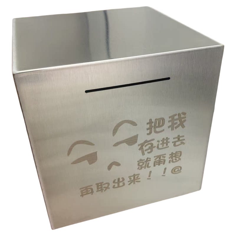 巨大可存百万只进不出超大不锈钢存钱罐成人存钱箱大容量储蓄罐