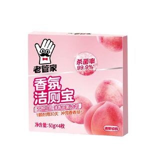 老管家洁厕宝马桶清洁洗剂50g*4枚除垢清香蓝泡泡洁厕除臭神器