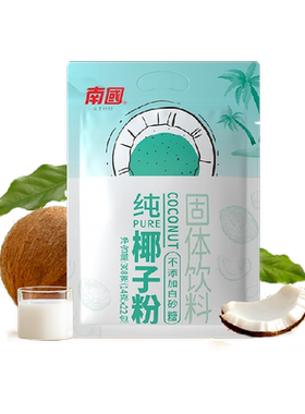 南国纯椰子粉冷热可泡14g*22条