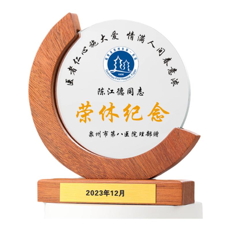 送老师光荣退休纪念品