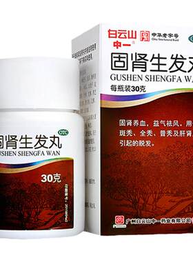 【中一】固肾生发丸0.125g*240丸/盒脱发斑秃益气补肾生发