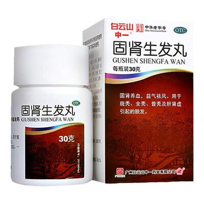 【中一】固肾生发丸0.125g*240丸/盒脱发斑秃益气补肾生发