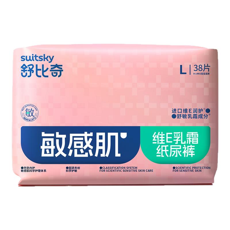 舒比奇维E敏感肌纸尿裤拉拉裤