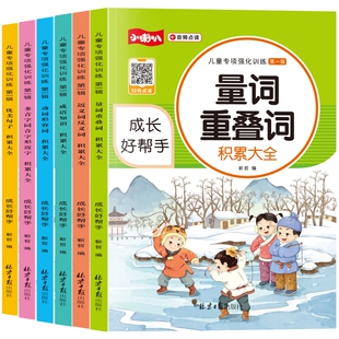 全套12册小学语文词语积累大全训练成语专项训练近义词反义词人教版重叠词量词aabb式字词词语多音字小学生一年级二年级