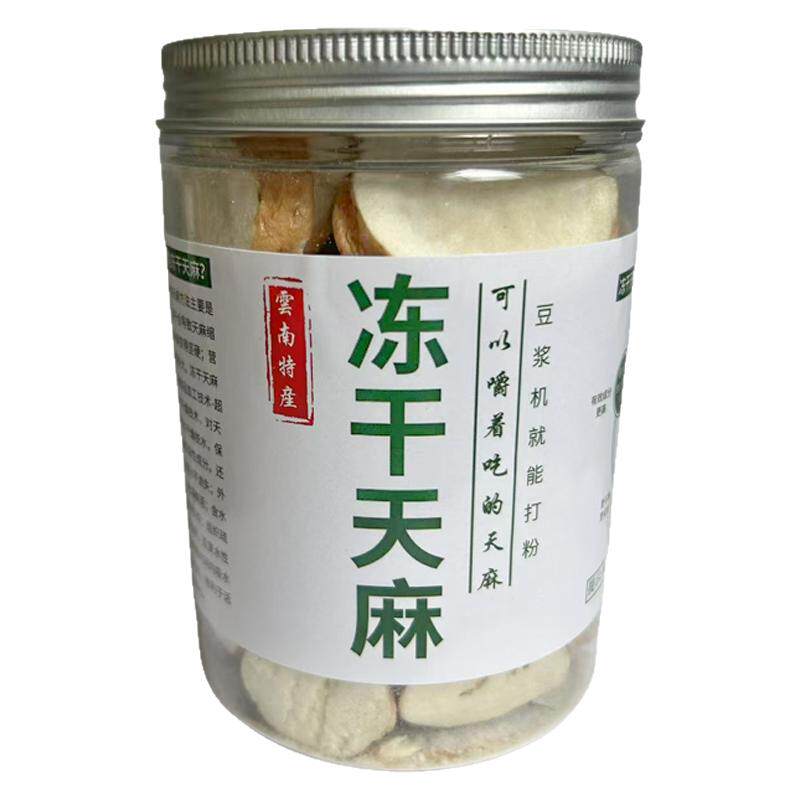 天麻冻干片官方旗舰店正品云南昭通小草坝活态冻干天麻100g中药材