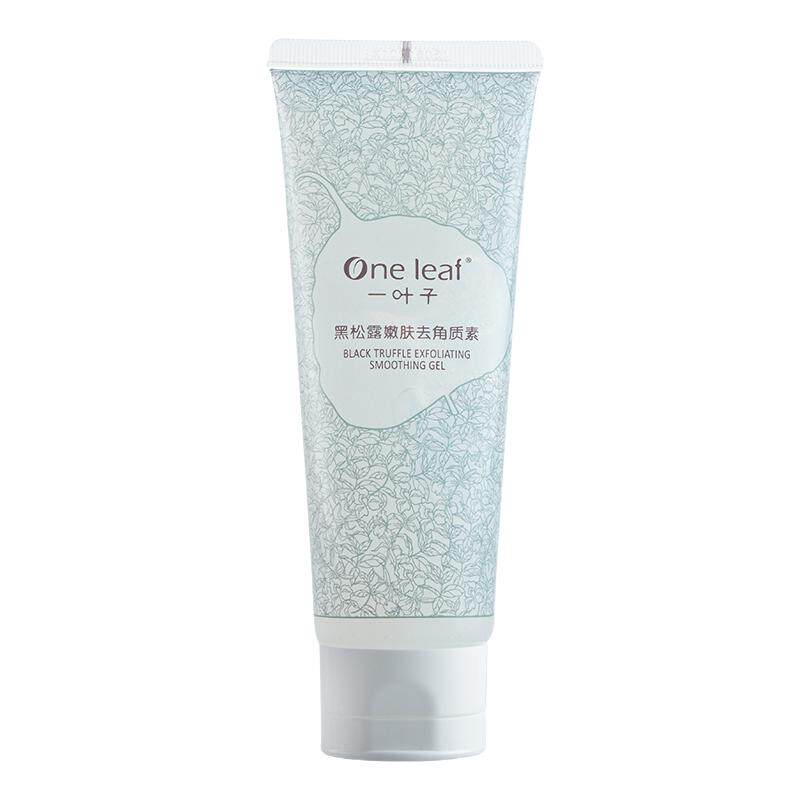 一叶子去角质素保湿清洁黑头死皮