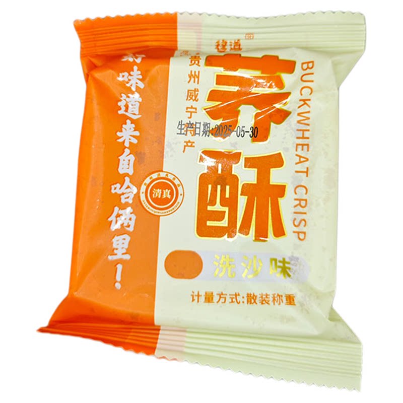 威宁荞酥荞酥贵州威宁特产特色中式糕点手工传统老式零食苦荞麦饼
