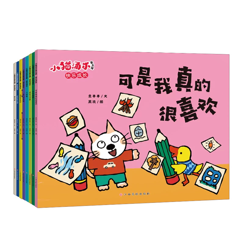 小猫汤米第六辑第五辑套装全8册 躲猫猫绘本幼儿园儿童培养行为习惯养成 情绪管理启蒙早教故事书亲子共读宝宝讲文明懂礼貌图画书