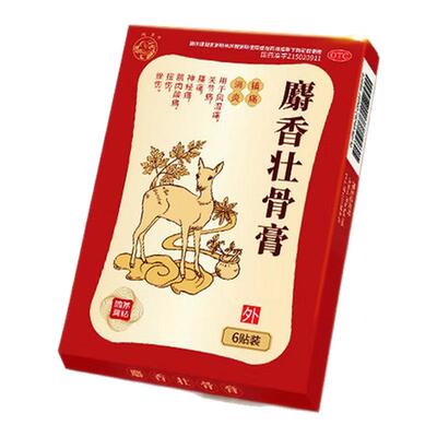 鸿茅 麝香壮骨膏6贴正品膏药镇痛消炎风湿关节痛腰痛肌肉酸痛扭伤
