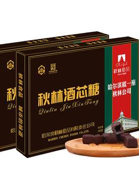 秋林酒芯糖传统糖果中华老字号