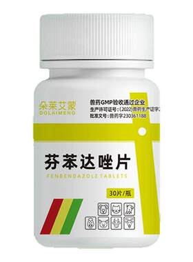 猫咪驱虫药狗狗宠物体内驱虫小幼猫专用打虫药除绦虫芬苯达唑片药