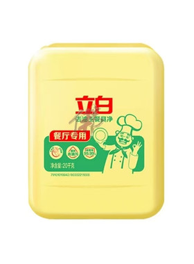原厂立白洗洁精20kg大桶装