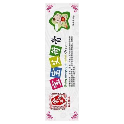 余伯年宝宝艾荷膏儿童肌肤护臀膏