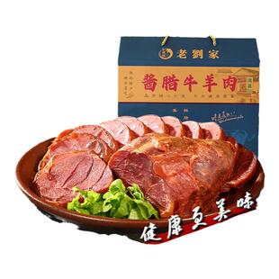 西安刘银收酱牛肉五香腊牛肉牛筋牛肚熟食品牌礼盒装