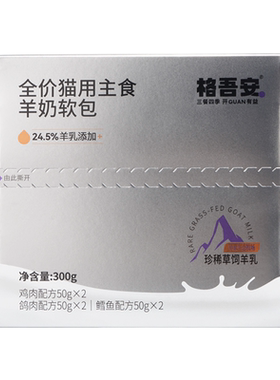 格吾安羊奶软包只加羊乳不加水