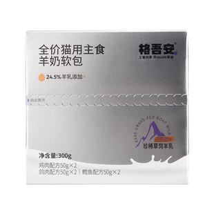 格吾安羊奶软包鲜肉猫主食餐包营养鸡肉鸽肉鳕鱼成幼猫湿粮非零食