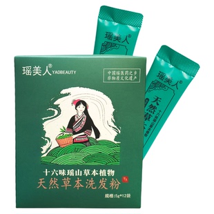 十六味草本植物洗发粉12包广西大瑶山天然茶麸粉侧柏叶何首乌洗头