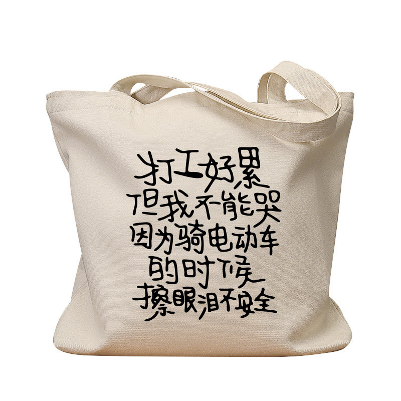 打工好累但我不能哭复古手提帆包