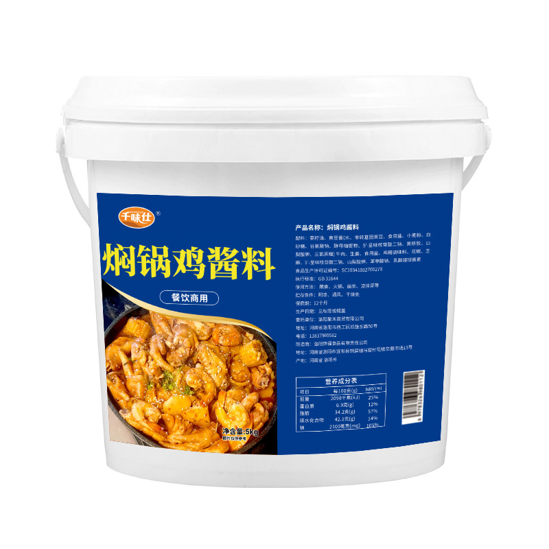 焖锅鸡调料商用餐饮桶装免费试样