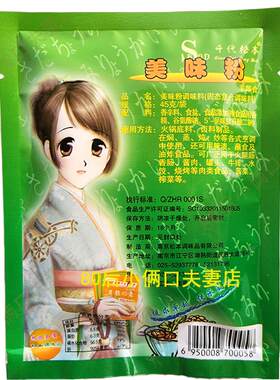 包邮 45克*10袋 千代松本美味粉调味料 褐色/白色粉末 美味粉
