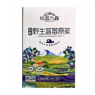 松蓝九鑫野生蓝莓原浆30ml*10袋一盒新鲜果汁饮料100%蓝莓原浆