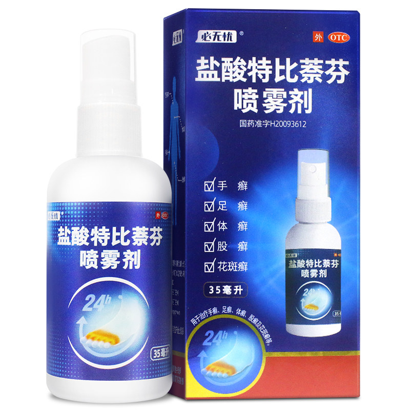 必无忧 盐酸特比萘芬喷雾剂35ml/瓶 凝胶手癣足癣体癣股癣花斑癣