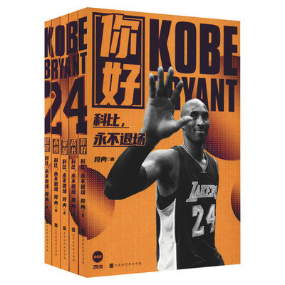 科比永不退场豪华礼盒绝杀瞬间