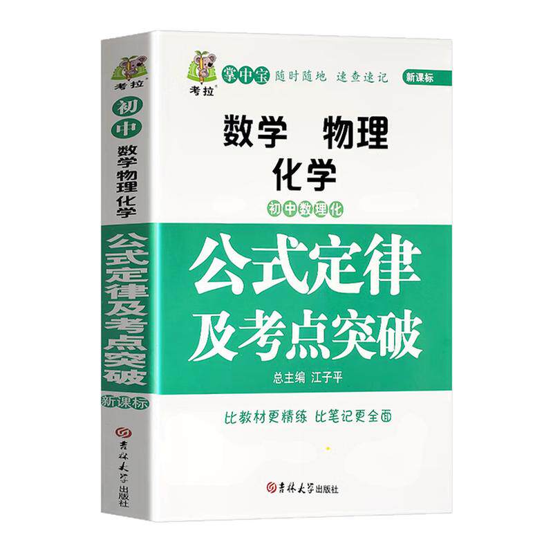 初中数理化双色中学生教辅图书