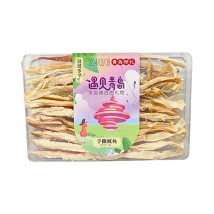 青岛水晶礼盒鱿鱼丝烤鱼片即食海鲜零食休闲食品旅游伴手礼鳗鱼丝