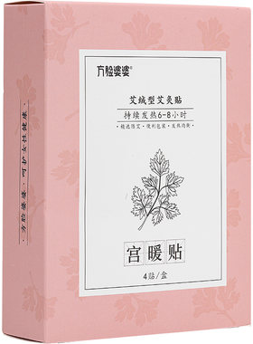 宫暖贴含真艾草方脸婆婆