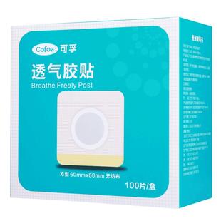 可孚三伏空白贴穴位贴敷药贴中医药膏儿童肚脐中药外敷三九空伏贴