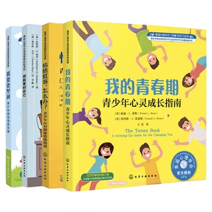 全4册 美国心理学会情绪管理自助读物8-16岁中小学生青少年心理健康自助指南书籍我要更坚韧我能管好自己我的青春期情绪低落怎么办