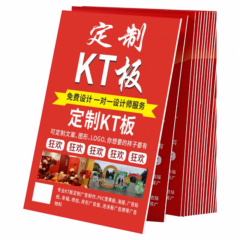 kt板制作广告制度牌订制PVC泡沫板背景墙手举牌定制写真海报定做