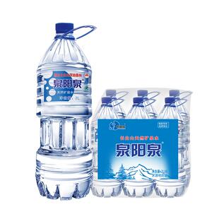 泉阳泉长白山天然矿泉水家庭家用囤货弱碱性泡茶大桶饮用水整箱装