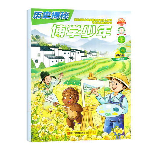 【2026年10月新】博学少年历史藏宝图/小爱迪生科学躲猫猫/科学全知道杂志(全年/半年订阅)原历史揭秘小学生漫画历史科普过刊单本