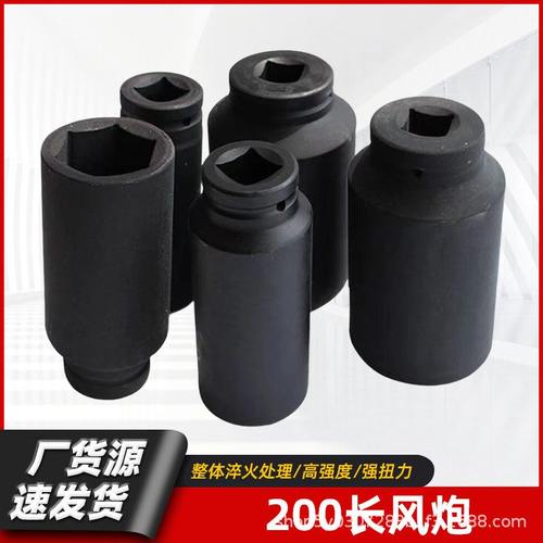 1寸加长套筒大风炮套筒工业加厚重型套筒六角加长套筒级重载200mm