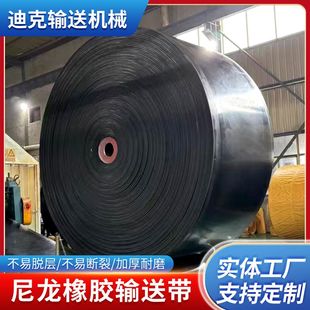 矿山耐磨橡胶输送带尼龙防滑传送带耐高温工业输送带铺地面输送带