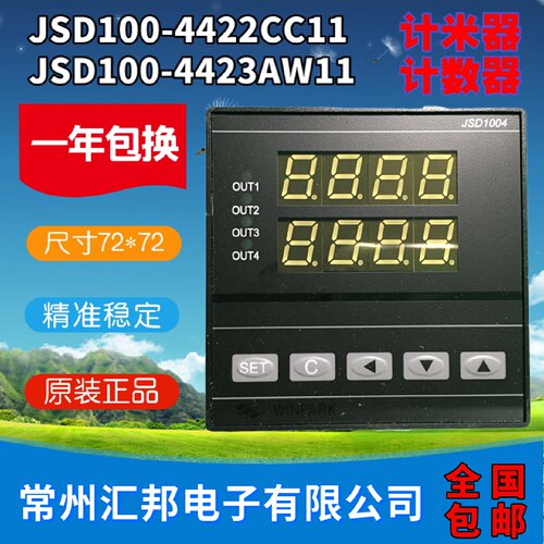 一  JSD100-4422CC11常州汇邦电子计米器JSD100-4423AW11计数器包