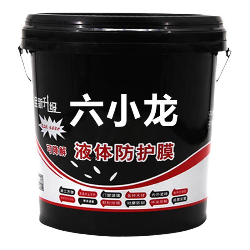 六小龙液体保护膜门窗外墙玻璃电防水涂料