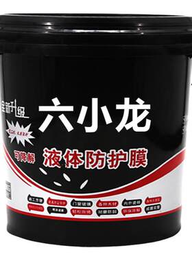 六小龙液体保护膜门窗外墙玻璃电焊施工耐高温遮蔽防尘易撕可剥离