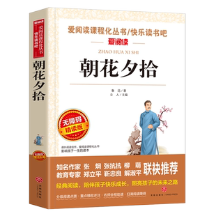 朝花夕拾鲁迅原著正版人教版七年级必读书未删减版完整初中语文课外读物初一名著中学课外阅读书籍上册人民教育出版社六年级故乡