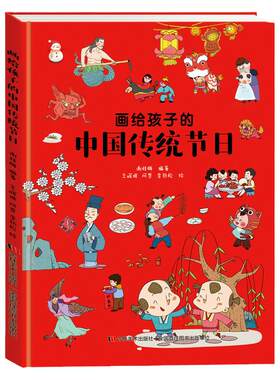 当当网童书 画给孩子的中国传统节日（（彩绘插图本）儿童绘本3到6岁故事书0-2-3岁幼儿园图书连环画小学生早教宝宝中大班